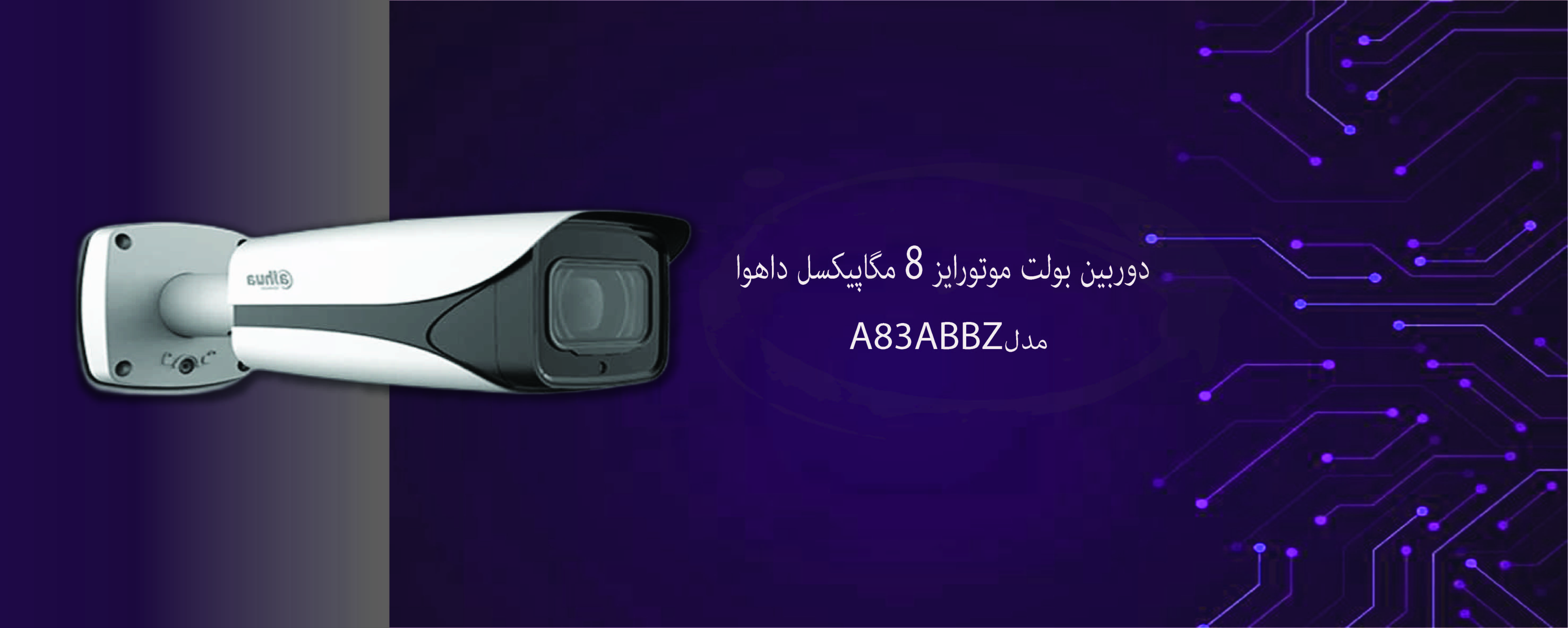 دوربین مدار بسته